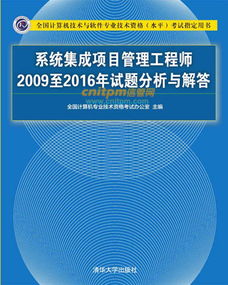 系統(tǒng)集成項(xiàng)目管理工程師2009-2016年試題深度解析與計(jì)算機(jī)信息系統(tǒng)集成技術(shù)服務(wù)發(fā)展脈絡(luò)探究
